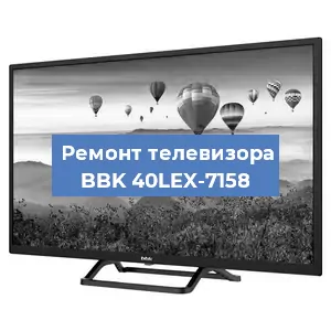 Замена материнской платы на телевизоре BBK 40LEX-7158 в Тюмени